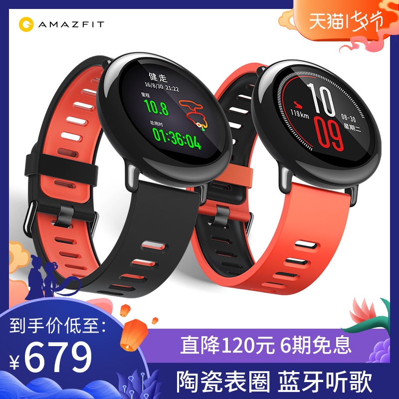 Amazfit 智慧運動手錶 GPS戶外跑步多功能觸控式螢幕男女手環華米
