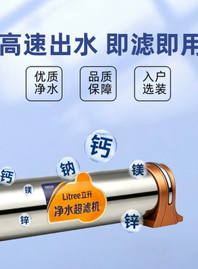 立升家用中央净水器LU3-62C净化直饮自来水超滤机