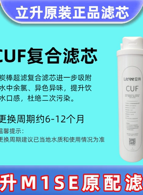 立升净水器超滤伴侣M1SE正品滤芯/适合立升老款M1伴侣使用/除余氯