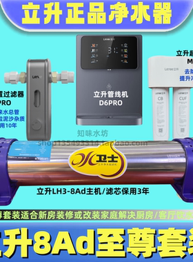 立升净水器8Ad去除铁锈细菌病毒