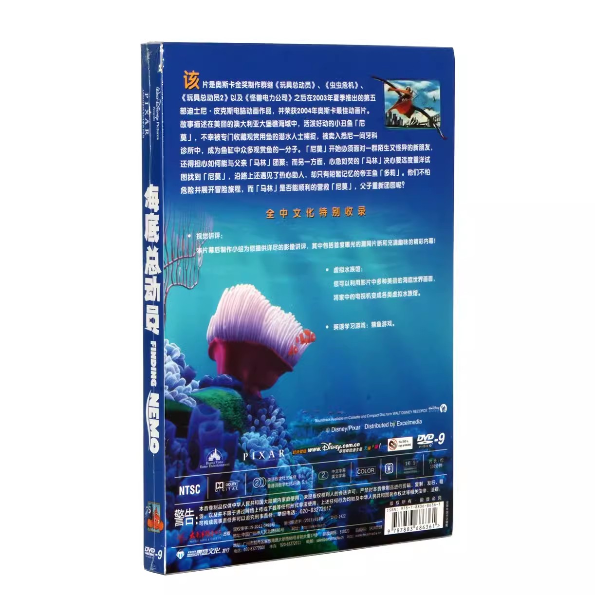 正版 海底总动员DVD 盒装D9 迪士尼儿童动画片电影光盘碟片中英文 - 图2