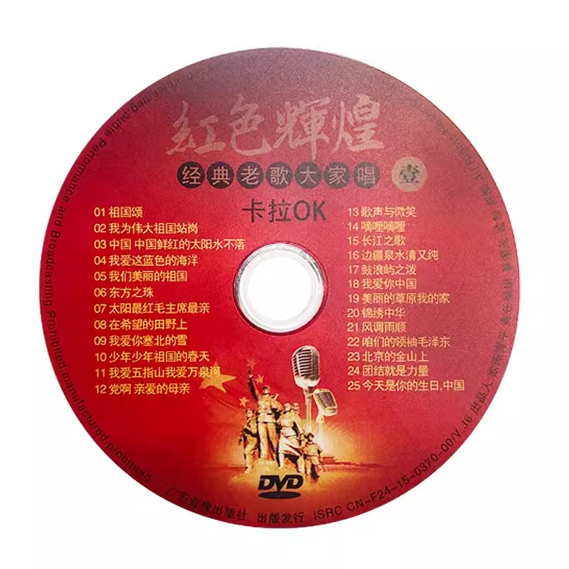 50-70年代民歌军歌红歌革命老歌DVD碟片卡拉OK音乐歌曲视频光盘-图1