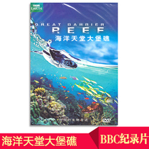 Genuine BBC Documentary Disc Marine Paradise Great Barrier Reef Dvd HD Video Disc British Bilingual Dubbing