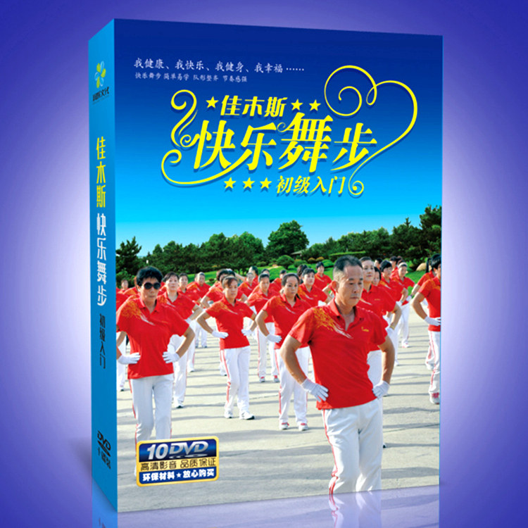 广场舞教学光盘