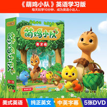 Genuine Cute Chicken Squad English Learning for young children Baby Early to teach English Animated Film Dvd Video Disc