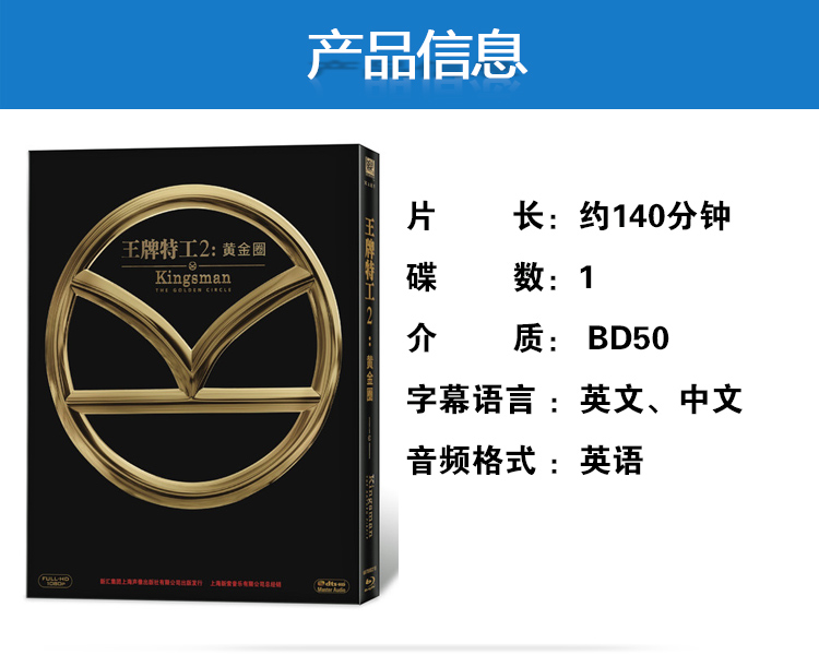 正版欧美电影王牌特工2：黄金圈BD50高清蓝光影片光盘碟7.1声道 - 图0
