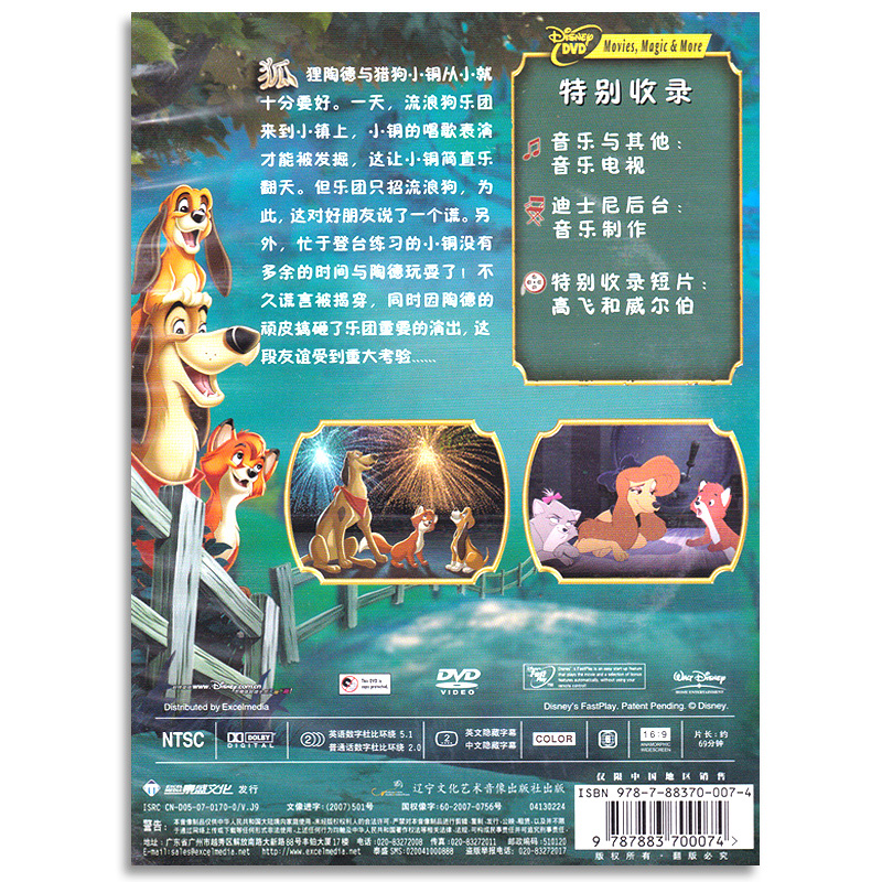 迪士尼经典动画片狐狸与猎狗2 dvd高清卡通影片光盘碟片中英双语 - 图2