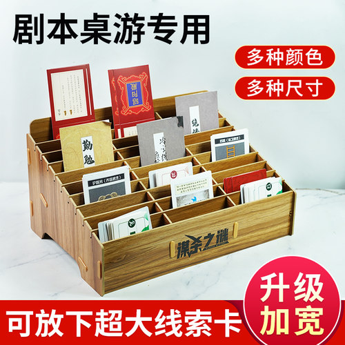 剧本杀线索盒搜证道具周边桌游木质多格卡片分类整理手机收纳盒 - 图0