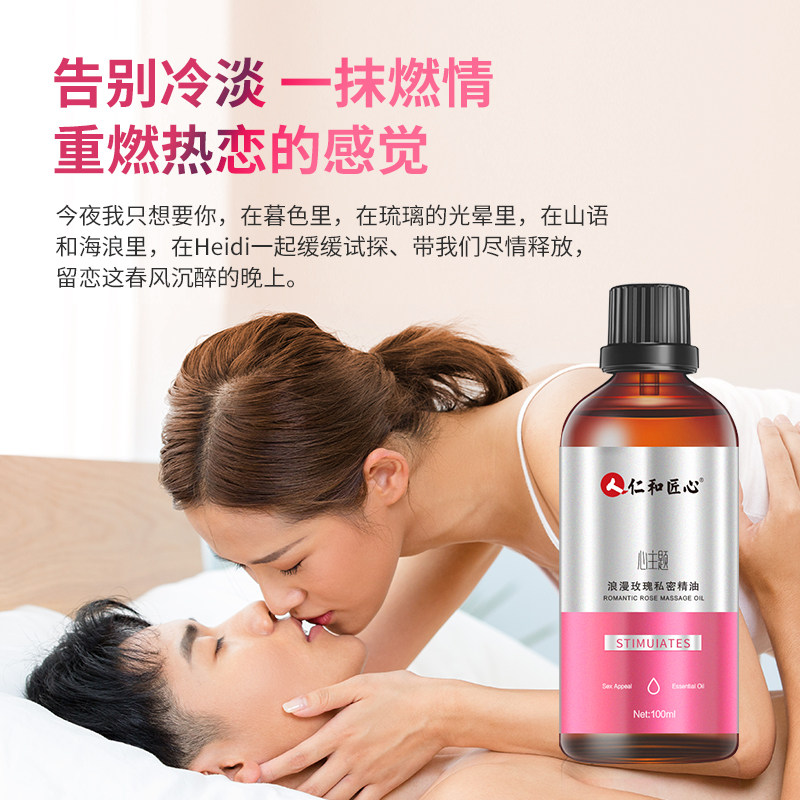 仁和玫瑰情侣按摩私处全身薰衣草 心主题单方精油