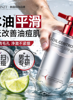 【商超热销100w+】男士洗面奶
