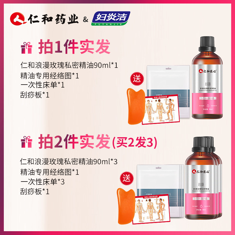 仁和玫瑰情侣按摩私处全身薰衣草 心主题单方精油