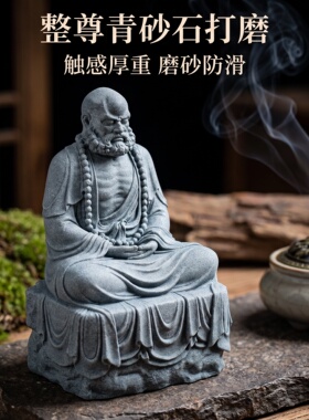 青砂石达摩摆件禅意中式佛像摆件客厅茶桌鱼缸花盆装饰