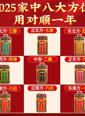 2025年九宫飞星得令牌方位