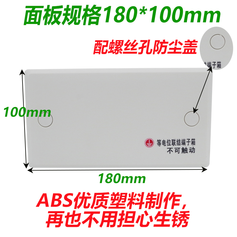 全塑料td28卫生间等电位联结端子箱ABS塑料等电位leb局部等电位箱 - 图0