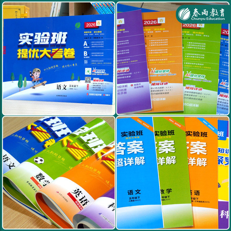 2024秋 实验班提优大考卷一二三四五六年级上下册语文数学英语人教苏教北师全套试卷小学生同步训练题练习册提优名卷期中期末春雨