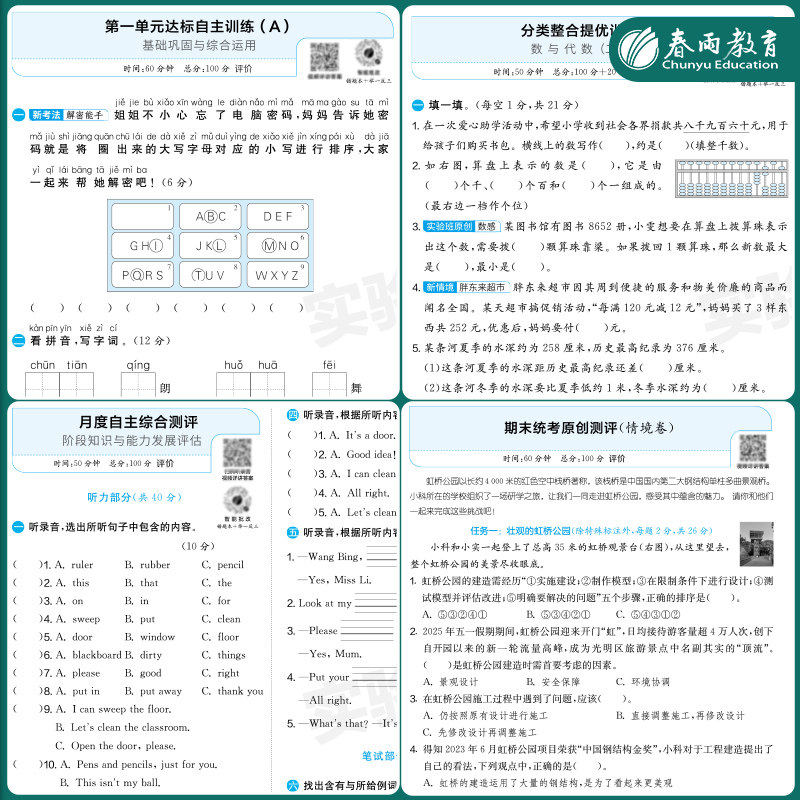 2024秋 实验班提优大考卷一二三四五六年级上下册语文数学英语人教苏教北师全套试卷小学生同步训练题练习册提优名卷期中期末春雨