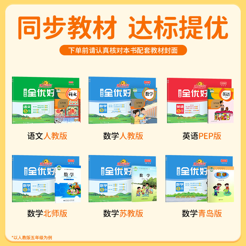 2024阳光同学全优好卷一二三四五六年级上下册语文数学英语科学部编人教北师教科版小学同步单元测试卷期中期末专项复习检测卷全国