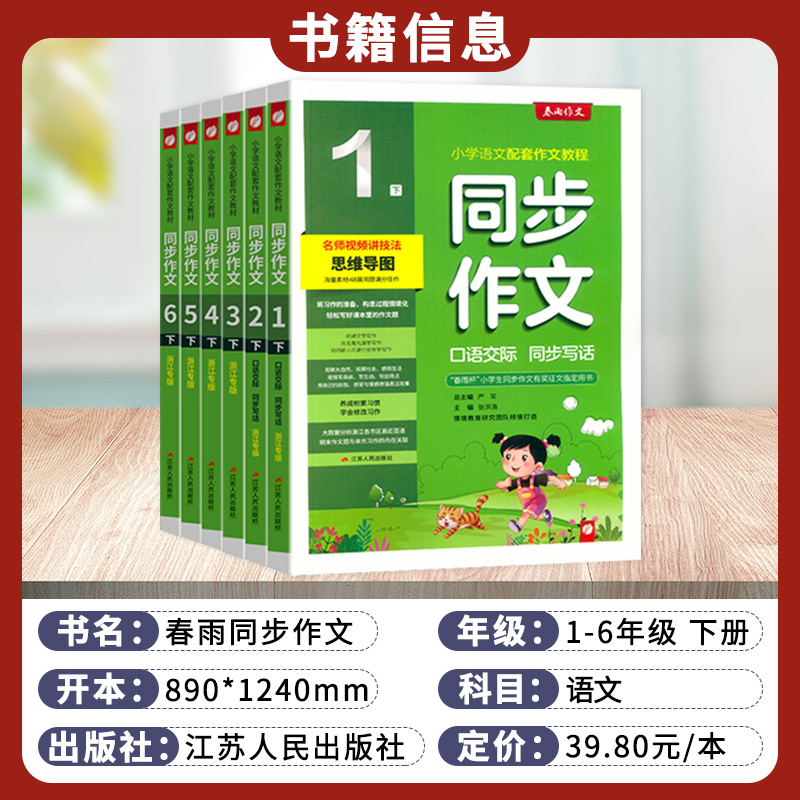 春雨同步作文一二三四五六下册上册人教版口语交际同步写话看图辅导写作思维导图小学语文配套作文教程专项训练技巧大全书_书籍/杂志/报纸 第2张