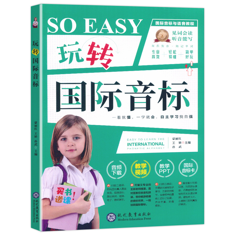 玩转国际音标小学英语语法知识提升带趣味音标教学扫码随听英语听力玩转国际音标对应发音快速记单词课程专项培生小学英语阅读80篇