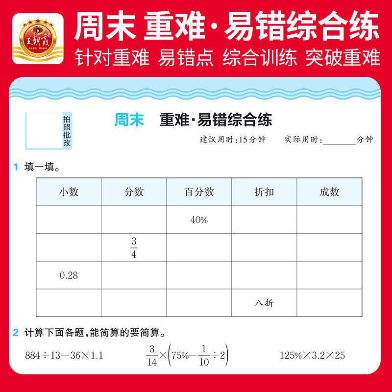 2024王朝霞一二三四五六年级数学口算小达人上册人教北师苏教版加减乘除混合运算每日一练习速算计算题天天练珠心算横式竖式题卡