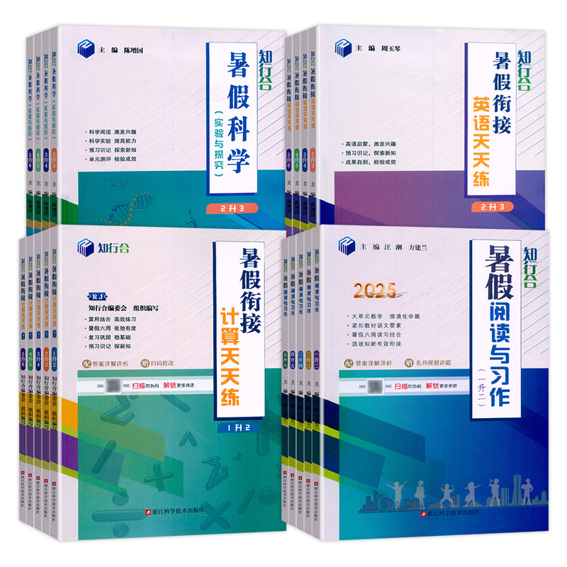 2024知行合暑假衔接计算天天练一二三四五六年级上下册人教版小学生暑假作业同步专项训练习册预复习资料书教材一本通