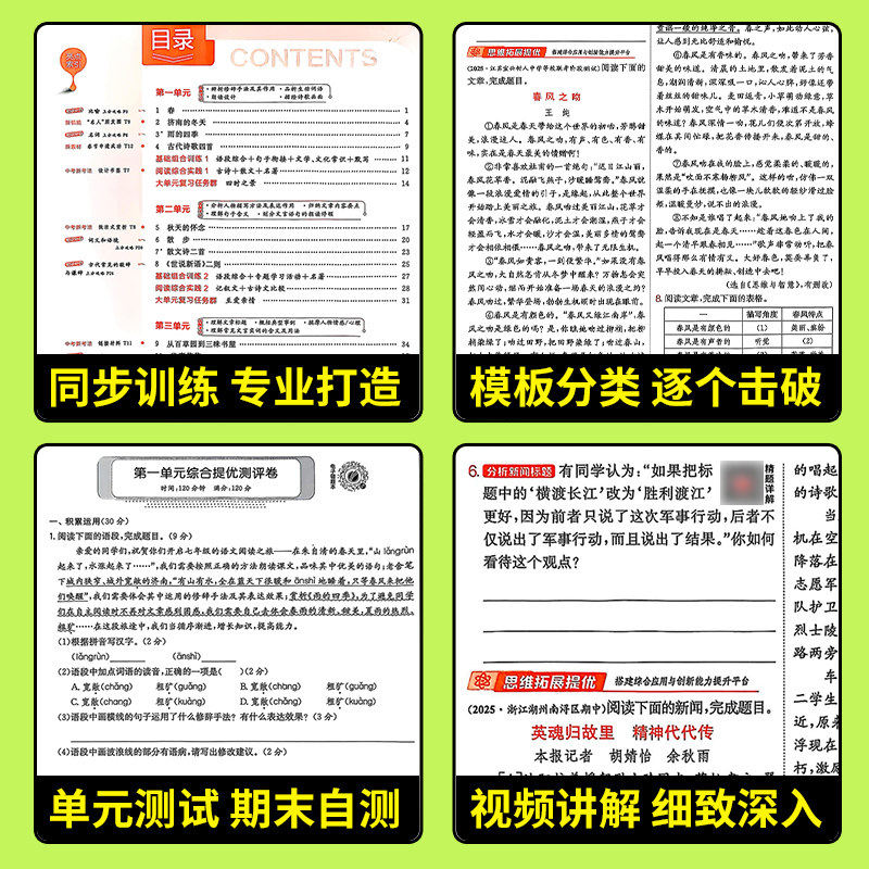 2024秋新春雨实验班提优训练七八九年级上册下册语文英语人教版数学科学浙教版全套初一二三教材同步课时练习初中专项训练习册必刷