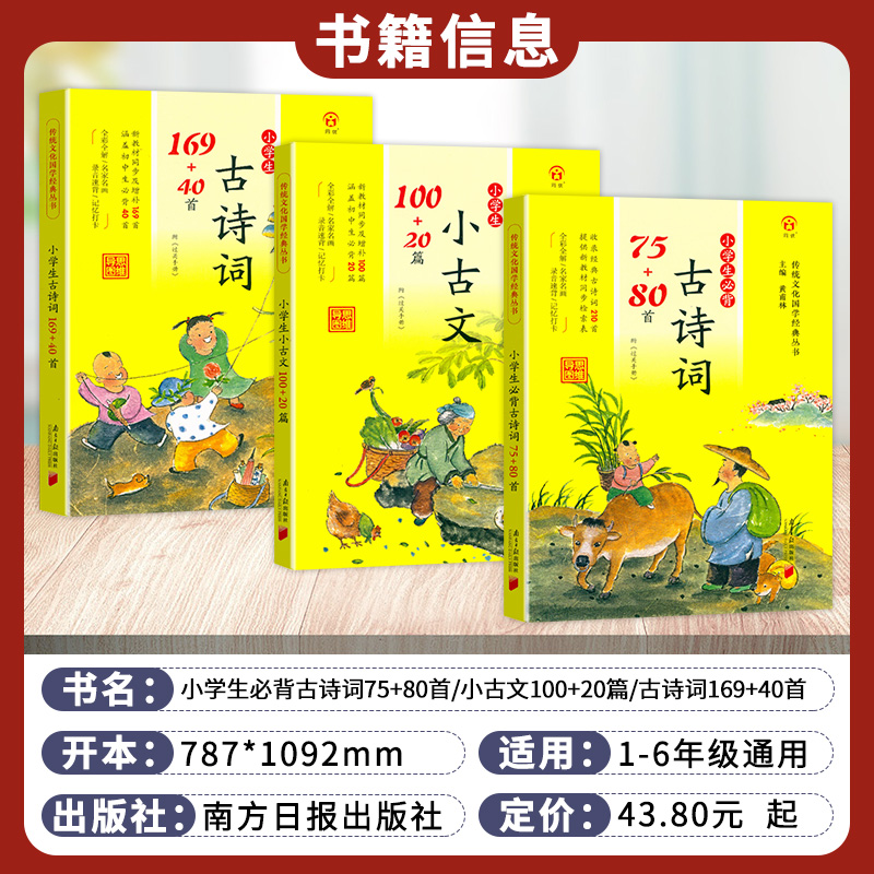 小学生通用必备古诗词，全彩大厚本，附赠过关手册-第2张图片-提都小院