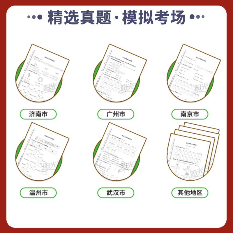 2023阳光同学期末复习15天冲刺100分小学一1二2三3四4五5六6年级下册语文数学英语人教版北师版期末专项复习训练提优检测冲刺卷_书籍_杂志_报纸 第2张