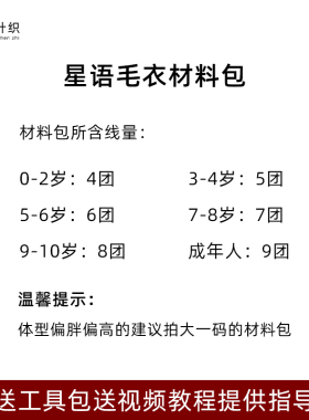 星语毛衣材料包手工棒针纯棉毛线编织儿童成人套头毛衣短袖送教程