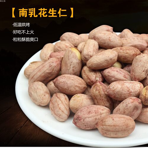 散装广东特产冠华五香南乳烤花生仁花生米 KTV酒吧餐吧小吃零食 - 图0
