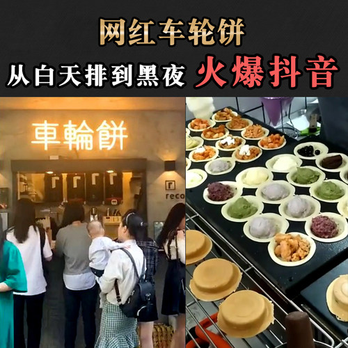 誉蜂巢车轮饼粉1kg抖音网红小吃台湾红豆饼粉商用车轮饼机送配方 - 图2