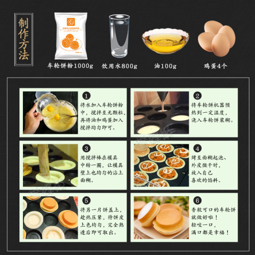 誉蜂巢车轮饼粉1kg抖音网红小吃台湾红豆饼粉商用车轮饼机送配方 - 图1