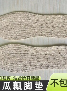 云飞络丝瓜瓤脚垫透气丝瓜络鞋垫