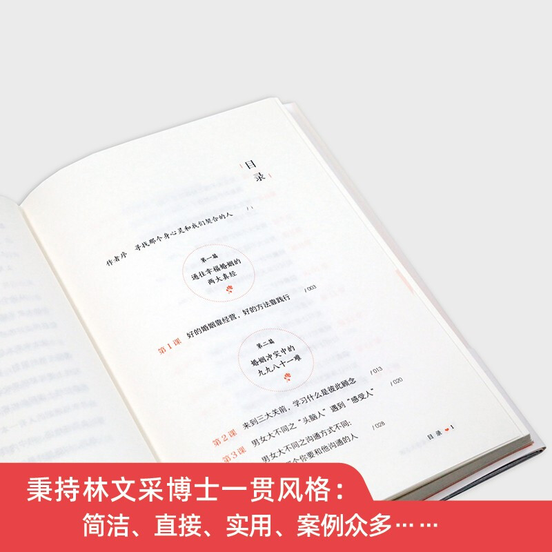 买一送一林文采亲密关系课恋爱技巧书籍关系情感咨询婚姻经营谈恋爱一开口让人喜欢你如何让你爱的人爱上你两性情感书籍爱的沟通-图1