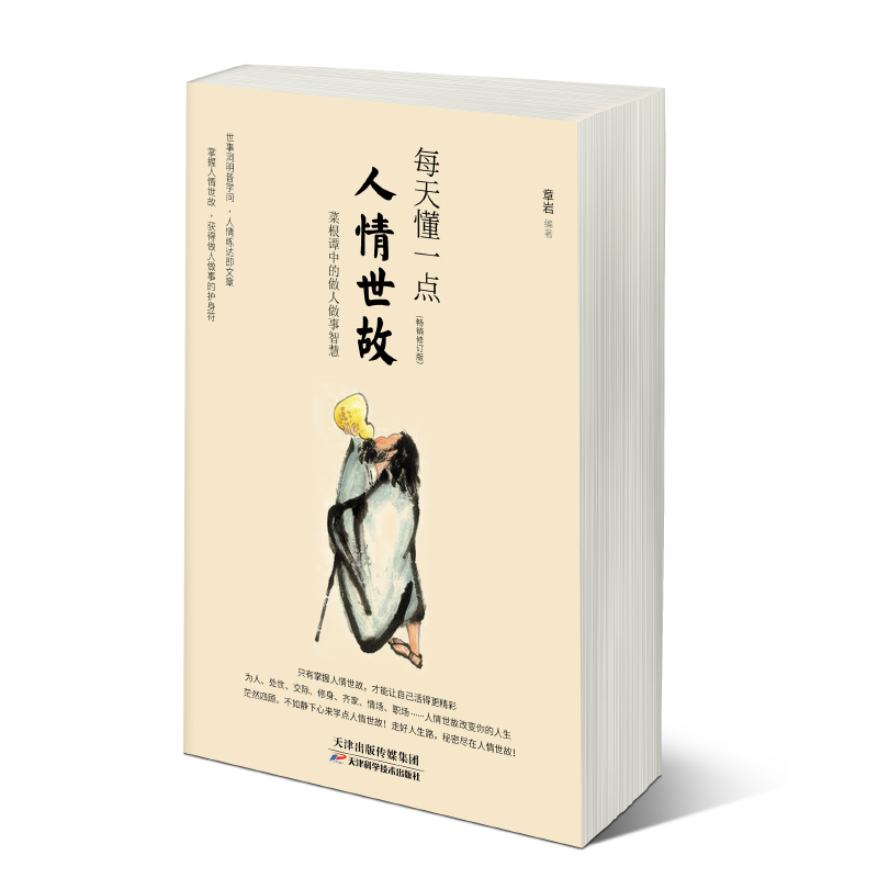 正版全10册每天懂一点人情世故正版书中国式每天懂点人情世故书为人处事社交酒桌礼仪沟通智慧关系情商表达说话技巧应酬交往书-图3