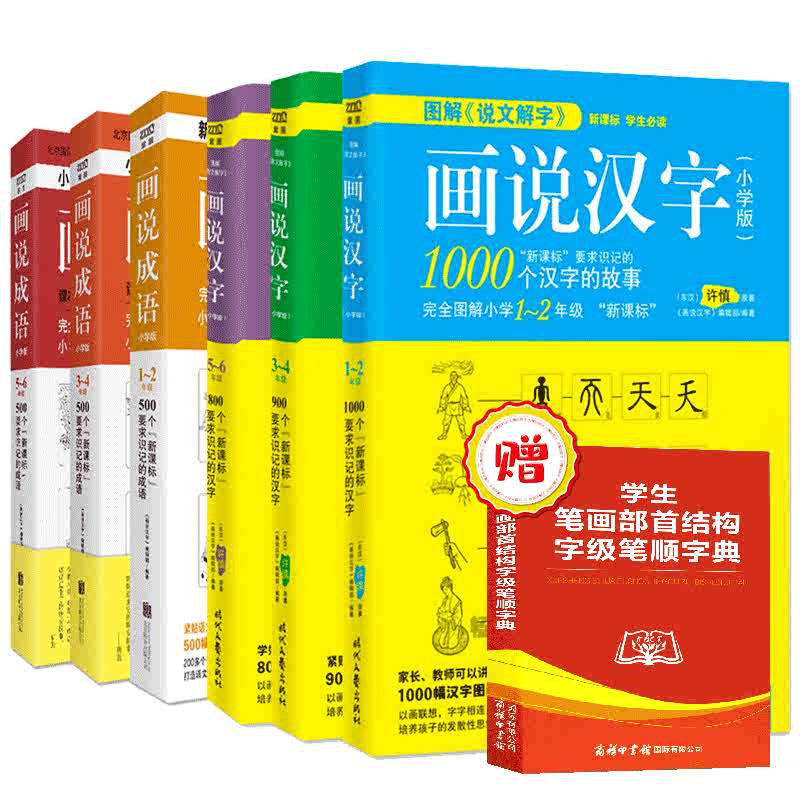 画说汉字图解 新人首单立减十元 21年8月 淘宝海外