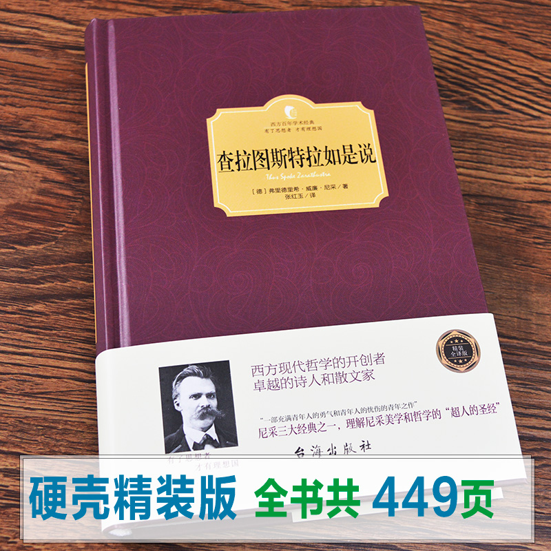 正版【尼采的书全集全4册】查拉图斯特拉如是说+权力意志上下+善与恶的彼岸哲学书哲学经典书籍西方哲学史人生的智慧畅销书排行榜-图2