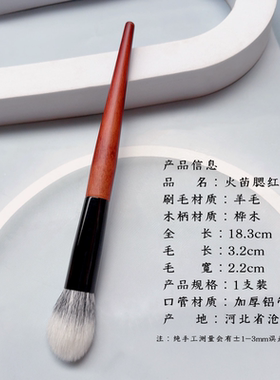 沧州火苗腮红刷细光锋羊毛