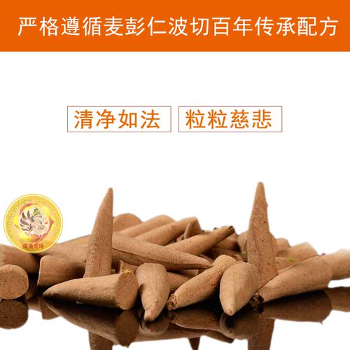 依麦彭仁波切百年配方现喜烟供食子火供薰香清净殊胜上供下施 - 图3