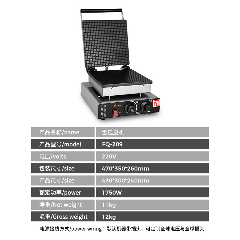 富祺商用方形蛋卷机 虾片蛋筒机 冰淇淋脆皮蛋卷机甜筒皮蛋卷机