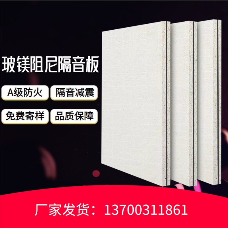 玻镁隔音板酒吧KTV电影院专用阻尼隔音板 墙面吊顶装饰材料防火板