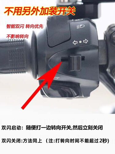 适用无极300R DS 300RR300AC改装转向优先双闪控制器转灯双跳配件 - 图2
