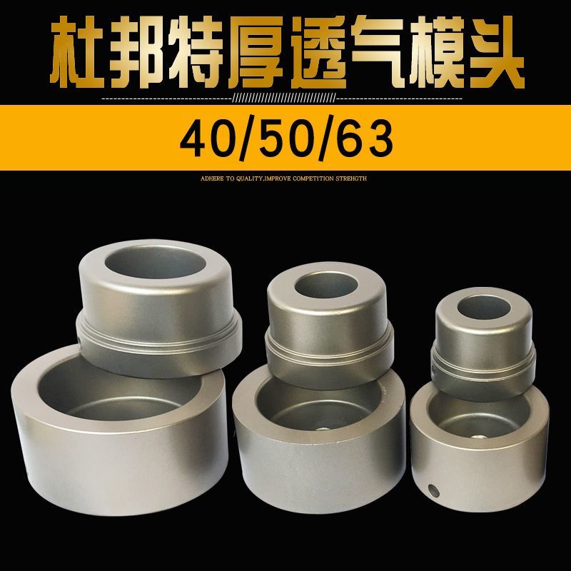 杜邦PPR热熔器模具405063特厚不粘特氟龙加厚模头杜邦灰防堵模头 - 图0