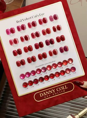 DANNYCOLL丹妮蔻20色红丝绒猫眼胶闪亮流行新品甲油胶美甲店开店