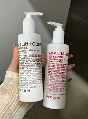 艾美酒店MALIN+GOETZ马林狗子洗发水护发素沐浴露润肤乳洗手液236