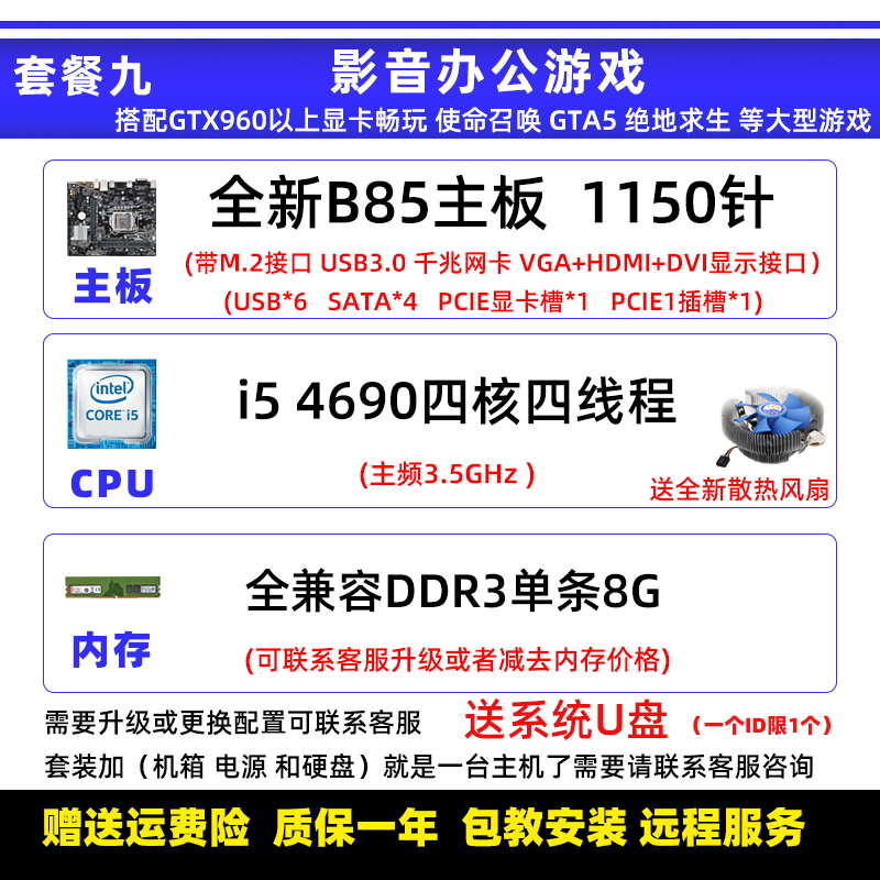 全新b75 b85台式机电脑主板CPU四核i3i5i7DDR38G内存办公游戏套装-图2