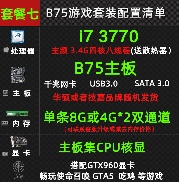 华硕技嘉b75台式机电脑主板CPU四核i3i5i7DDR38G内存办公游戏套装-图2