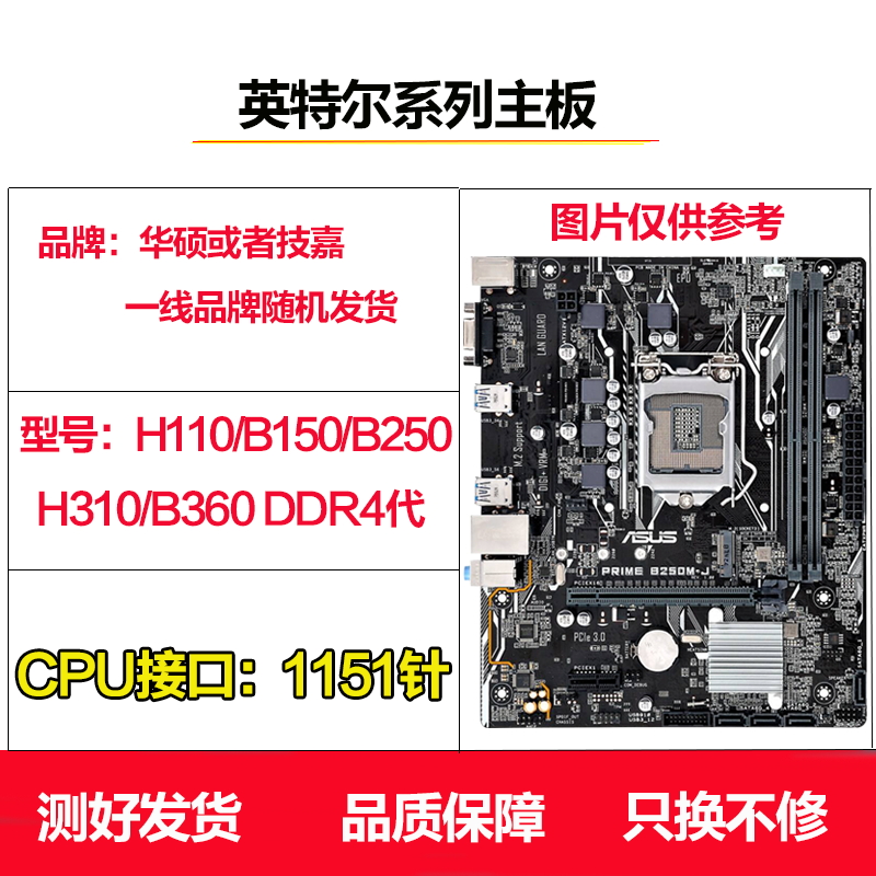 二手华硕技嘉6789代b150主板cpu套装DDR4内存i3i5 台式机电脑h310 - 图3