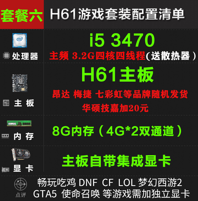 拆机二手H61电脑主板CPU游戏套装1155针 I3 I5 4G内存台式DNF搬砖 - 图3