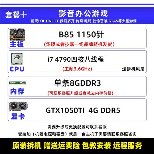 技嘉华硕B85台式机电脑主板CPU内存i3 i5 i7四核办公游戏套装升级